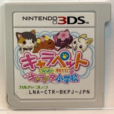 Nintendo 3DS Chara Pet Japanese Games Culture Brain Character Pets - Image 1 of 2