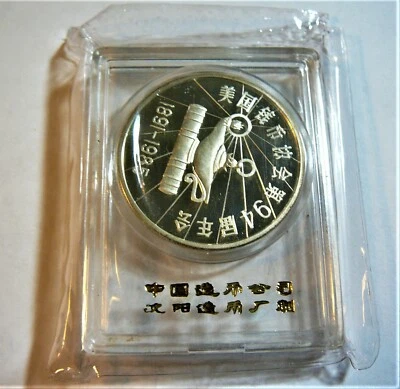 China 1985 ANA 94th Convention Silver Proof Medal w/Error - Image 1 of 3
