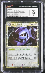 CGC 9 2010 Pokémon japonés Steelix Prime 047/080 1ª edición Reviving Legends HGSS - Imagen 1 de 2
