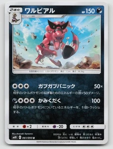 Krookodile 061/095 SM10: Double Blaze Regular Japanese - Picture 1 of 2