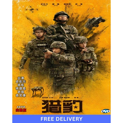 The Cheetah (2025) DVD Chinese Army Drama Series English Subtitles All Region - Image 1 of 2