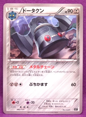 Bronzong 019/049 2015 Vintage MMB Gamefreak Nintendo Pokemon Card Japanese F/S - Image 1 of 2