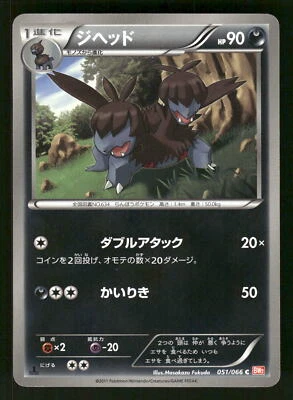 2011 Moderately Played Pokemon Zweilous 051/066 Red Collection BW2 Japanese - Image 1 of 2