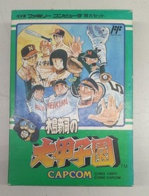 Capcom Famicom game Mizushima Shinji's Dai Kou shien