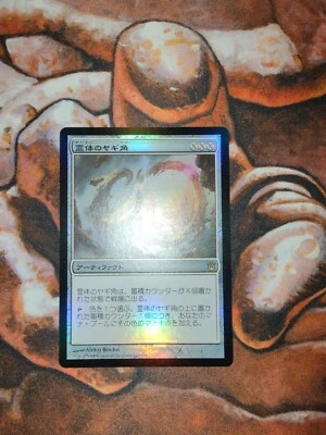FOIL Japanese Astral Cornucopia Born of the Gods MTG Magic the Gathering JP - Image 1 of 2