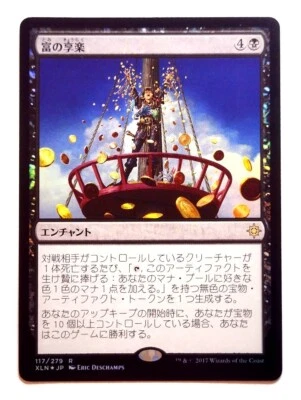 Revel In Riches *FOIL* - MtG Ixalan [XLN] - Near Mint NM Japanese - Image 1 of 2