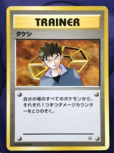 Brock - Gym Heroes - Rare Trainer - Vintage Japanese Pocket Monsters Pokémon - Picture 1 of 12