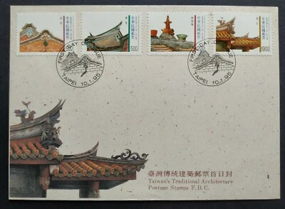 1995 Taiwan Traditional Architecture Heritage Buildings Stamps FDC 台湾传统建筑邮票首日封 - Image 1 of 2