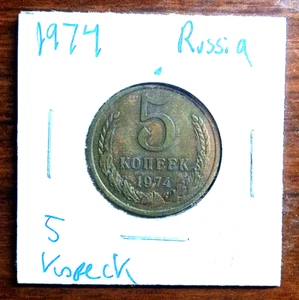 USSR 1974 5 Kopeck Coin- Historic European Currency, In Very Nice Shape!! - Picture 1 of 2