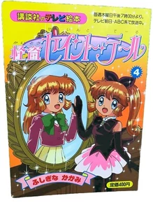 Japanese Printed Manga Book Girl Anime Comic - Picture 1 of 5