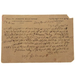 Rare Postcard by Prof. Joseph Klausner Palestine 1938 - Picture 1 of 2