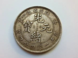 CHINA Silver Coin Kiangnan 1902 20 Cent Dragon 江南省造 光緒元寶 壬寅 - Picture 1 of 7