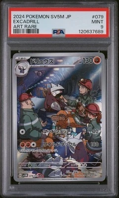 Pokémon japonés SV5M 2024-CYBER JUDGE #079 ARTE EXCADRILL RARO PSA 9 Foto 1 de 2