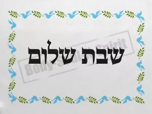 Tauben Olivenbaum Decke für Hala bedruckt für CHABBAT CHALOM besonderes Geschenk - Bild 1 von 8