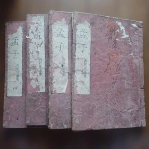 Four books of Mencius, 4 books, reprint Goto point? Tenpo 11 Edo Japanese book - Picture 1 of 12