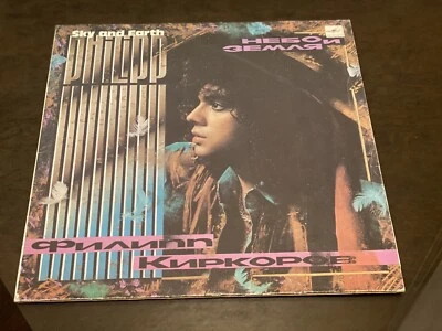 Vinyl Record - Philip - Sky and Earth ( Небо и земля), LP Melodia, 1991s - Image 1 of 4