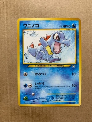 Japanese Totodile No. 158 Neo Premium File - Promo Pokemon Card - NM/Mint - Image 1 of 2