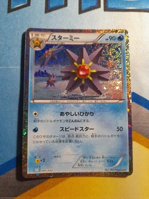 (Japanese) Starmie 005/032 - CLK Blastoise & Suicune ex Deck - Pokémon TCG (NM) - Image 1 of 4