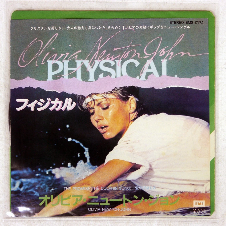 ОЛИВИЯ НЬЮТОН ДЖОН ФИЗИЧЕСКИЙ EMI EMS17172 Японии винил 7 - Изображение 1 из 1