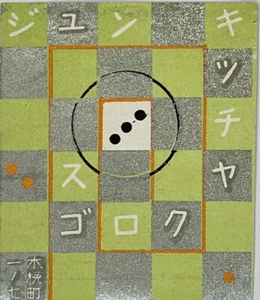 Top 20er Jahre Modernist Japanese Matchbox Label m. Spielbrett & Würfel - Bild 1 von 6