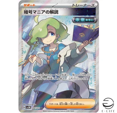 Code Maniac's Decoding SR 090/071 sv5M Cyber Judge Pokemon Card Japanese - Image 1 of 3