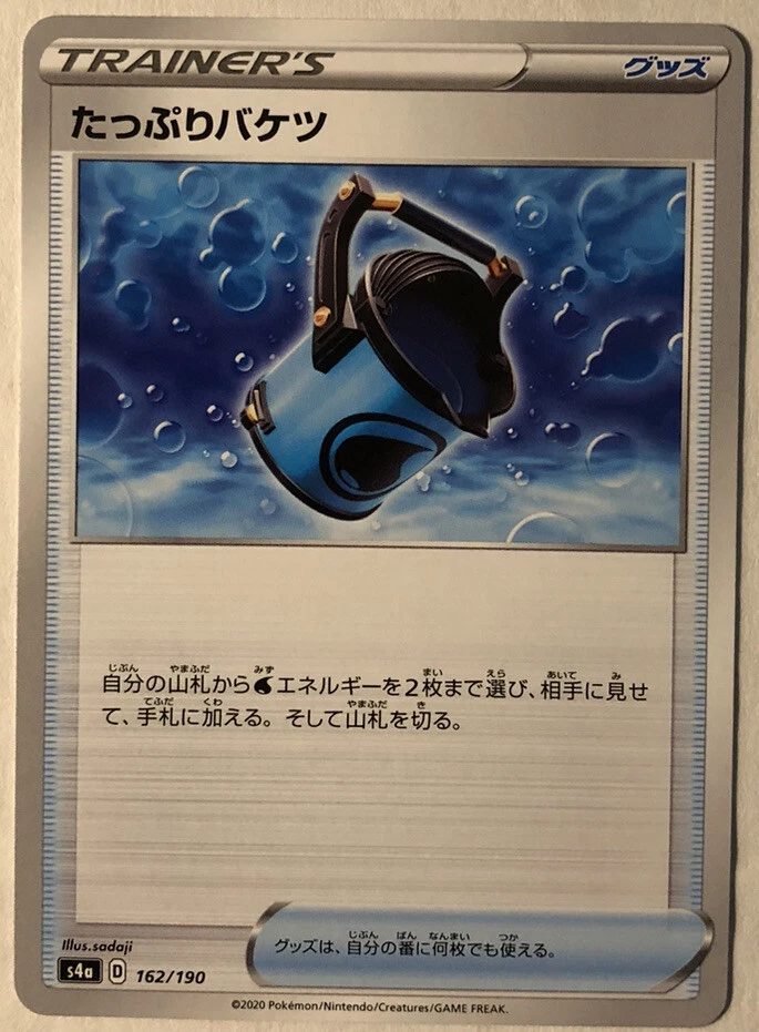 Shiny Star V Capacious Bucket 162/190 NM/M - Image 1 of 1