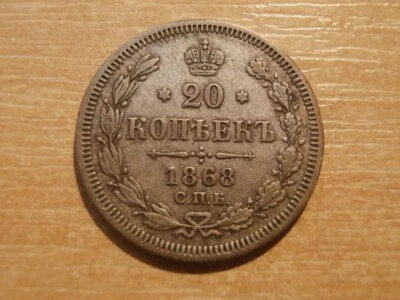 RUSSIA RUSIA , 20 Kopeks / 20 Kopeke 1868  СПБ - НI ,  Alexander II (1855-1881) - Image 1 of 2