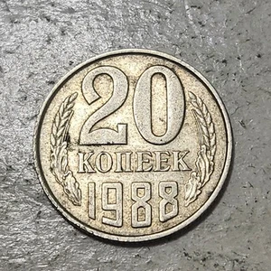 SOVIET UNION (USSR) ☭ TWENTY (20) KOPECKS COIN 1988 (CCCP) - Picture 1 of 2
