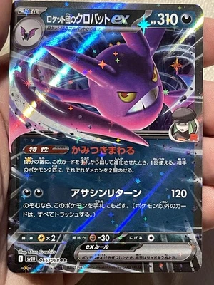 Team Rocket's Crobat ex 066/098 Sv10: The Glory of Team Rocket Holo (Japanese) - Image 1 of 2