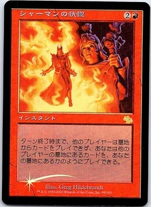 Shaman's Trance FOIL Japanese x1 Judgment mtg SP [FC] - Picture 1 of 1