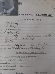 #825 Griechenland Dokument für Mann geboren 1894 in Vasiliki Lefkadas Lefkas 1939 - Bild 1 von 3