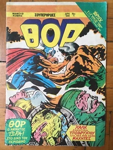 Thor #1 Greek Edition Comic Book (1987) Marvel Comics - Picture 1 of 3