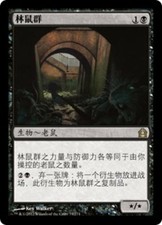 MTG: Magic: ***4X Chinese Pack Rat SP (Return to Ravnica)***