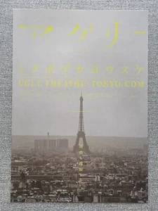 UGLY Kensaku Kakimoto Yoshihiro Hanno Yosuke Kubozuka Movie Flyer Mini Poster - Picture 1 of 2