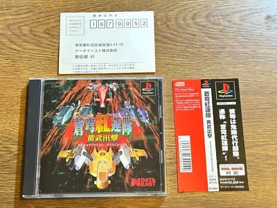 SONY PLAYSTATION  PS  Playstation 1 Game SOUKYU GURENTAI Oubu Shutsugeki Spine - Image 1 of 4