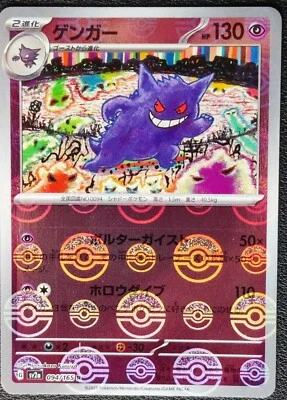 Gengar Reverse Holo R 094/165 R SV2a Monster Ball Pokémon 151 Pokemon Japan NM - Image 1 of 4