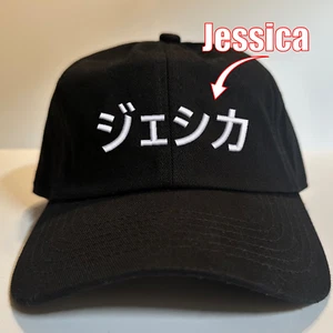 Text In Japanese Custom Hat Your Name Embroidered Trucker Kanji or Katakana - Picture 1 of 11