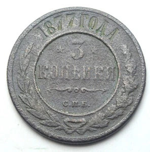 RUSSIA EMPIRE 3 KOPEKS 1877 OLD COPPER COIN - Picture 1 of 2