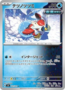 Pokemon Card sv6 037/101 Iron Bun dle U Transformation Mask - Picture 1 of 2
