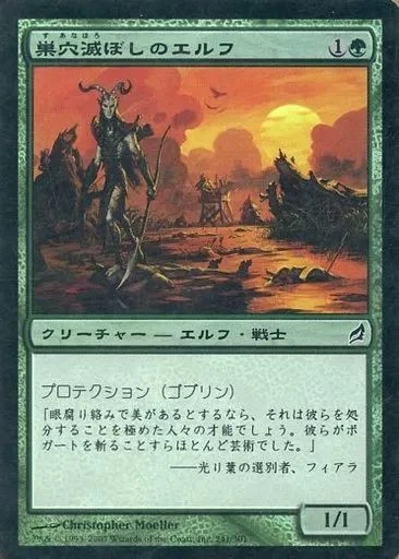 Magic the Gathering WarrenScourge Elf FOIL Card 241 301 Used - Image 1 of 1