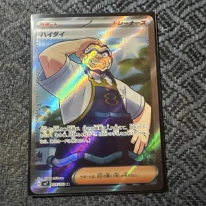 Kofu [SR] 125/102 SV7 Stellar Miracle Pokemon Card Japanese Ship from US  - Picture 1 of 1