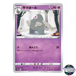 Dusclops C 058/172 s12a Vstar Universe Pokemon Card Japanese - Picture 1 of 6