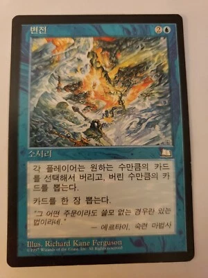 MTG Magic The Gathering Card Substation Sorcery Blue Weatherlight 1997 Japanese  - Image 1 of 3