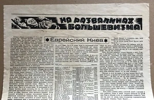 Extremely Rare Original Anti-Semitic Leaflet "Jewish Kiev"  1942 WWII Ukraine.  - Picture 1 of 3