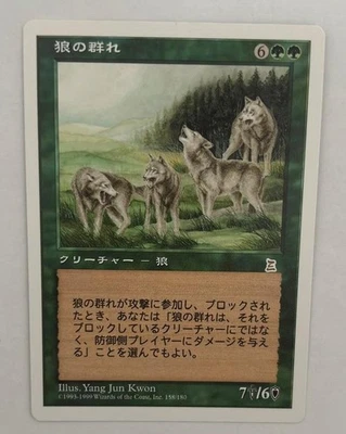 MTG JAPANESE PORTAL THREE KINGDOMS WOLF PACK NM P3K MAGIC THE GATHERING GREEN - Image 1 of 4