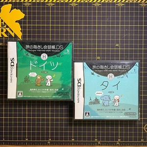 Lot 2 Nintendo DS Tabi no Yubisashi Kaiwachou DS: DS Series 1 & 5 DE TH NEW - Picture 1 of 4