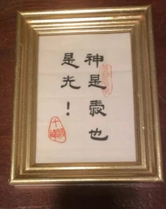 Framed Antique Japan Calligraphy Art w/ Red Stamps 8.5”X6.5” - Picture 1 of 5