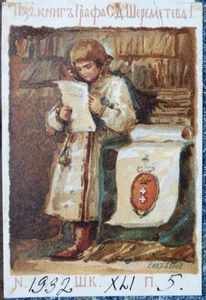 Russia. Book from the library of Count Sergei Dmitrievich Sheremetev. ... 1814 - Picture 1 of 8