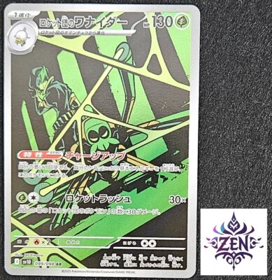 Team Rocket's Spidops AR 099/098 sv10 Pokemon Card The Glory of Team Rocket NM - Image 1 of 3