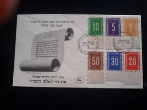 Israel  1949 Postage Due  J6 - J11  First Day Cover FDC With Tabs - Picture 1 of 2